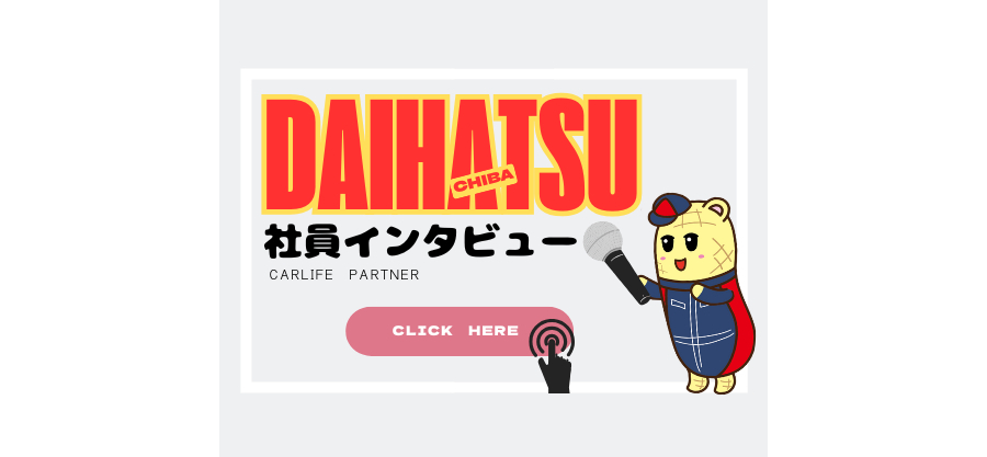 社員インタビュー